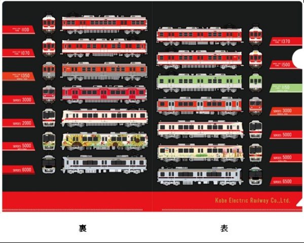 画像1: クリアファイル　しんてつ車両図鑑 (1)